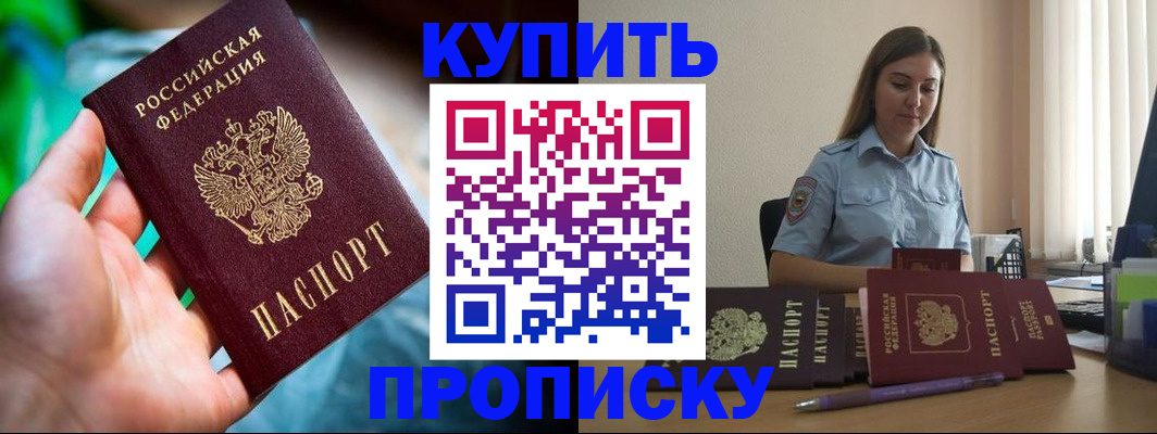 прописка законно в Богородске