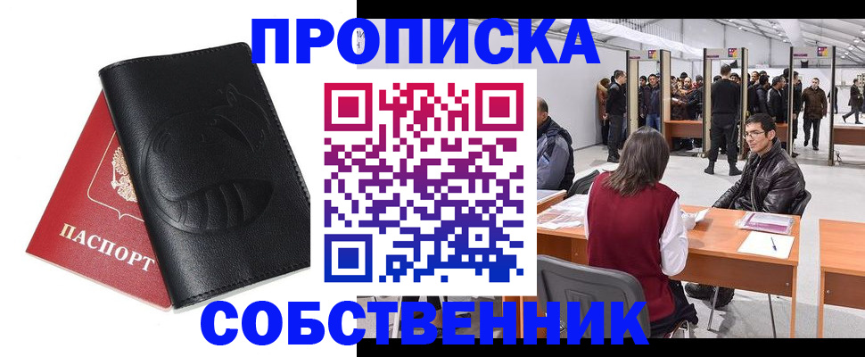 прописка для военкомата в Богородске