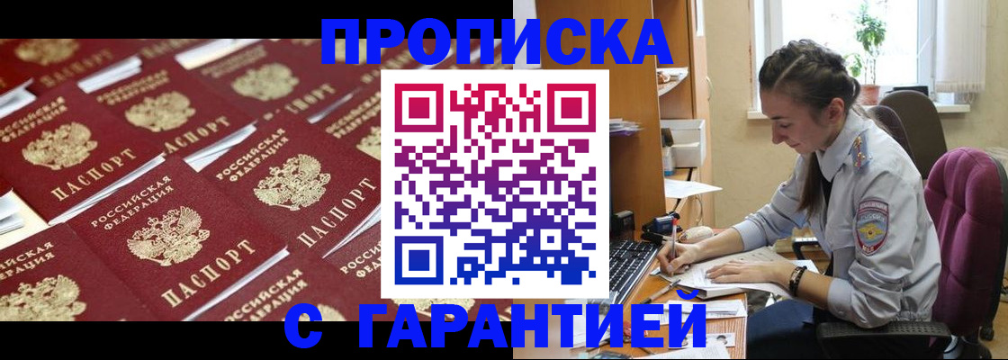 прописка ребенка в Богородске