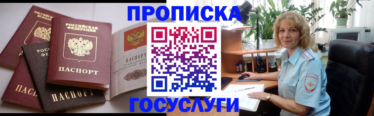 прописка 2025 в Богородске